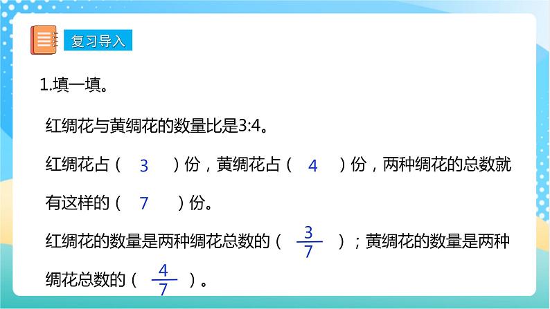 【核心素养】3.8《按比分配的实际问题》课件+教案+导学案04