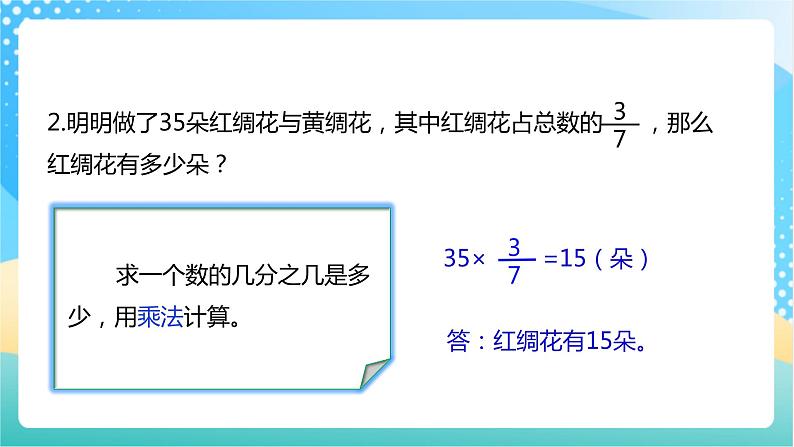 【核心素养】3.8《按比分配的实际问题》课件+教案+导学案05