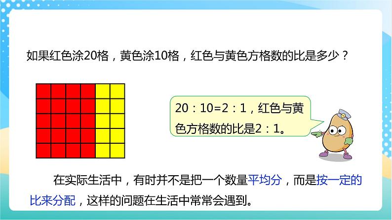 【核心素养】3.8《按比分配的实际问题》课件+教案+导学案07