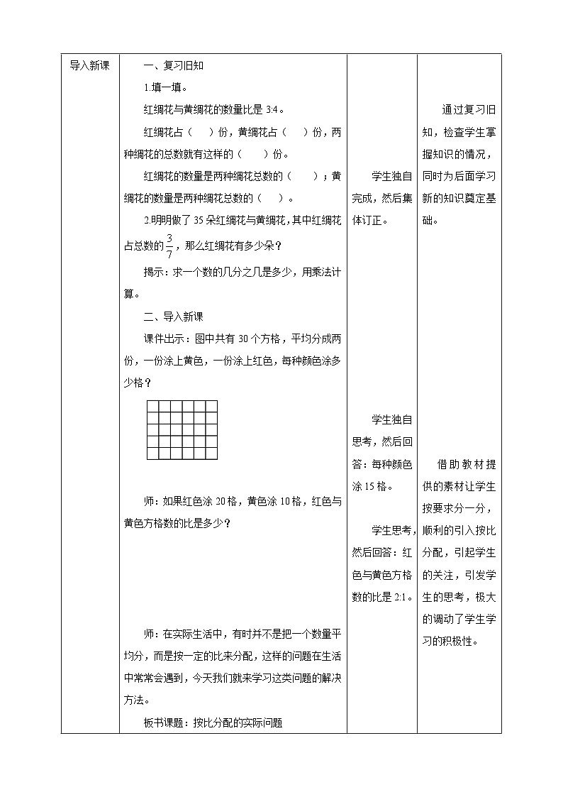 【核心素养】3.8《按比分配的实际问题》课件+教案+导学案02