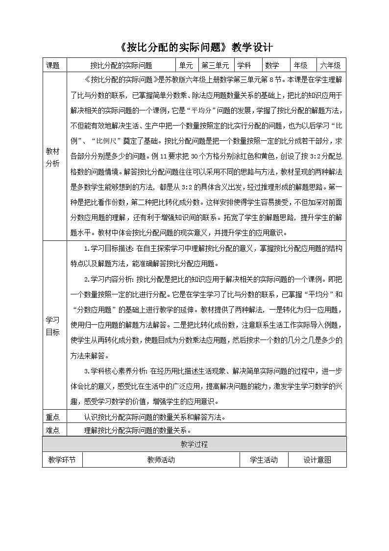 【核心素养】3.8《按比分配的实际问题》课件+教案+导学案01