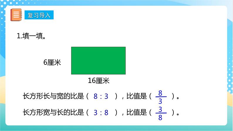 【核心素养】3.9《树叶中的比》课件+教案+导学案04