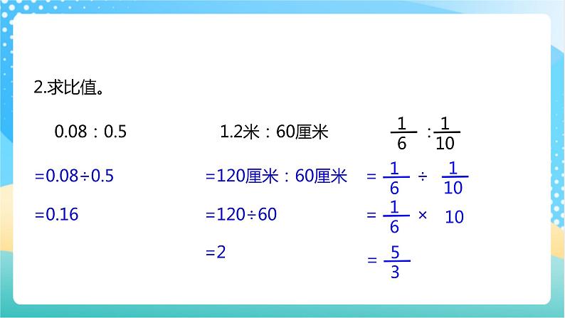 【核心素养】3.9《树叶中的比》课件+教案+导学案06