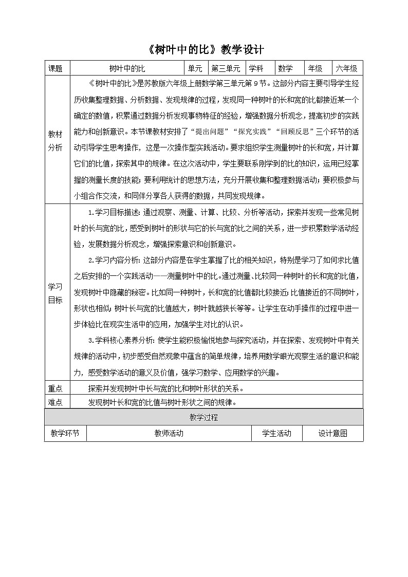 【核心素养】3.9《树叶中的比》课件+教案+导学案01