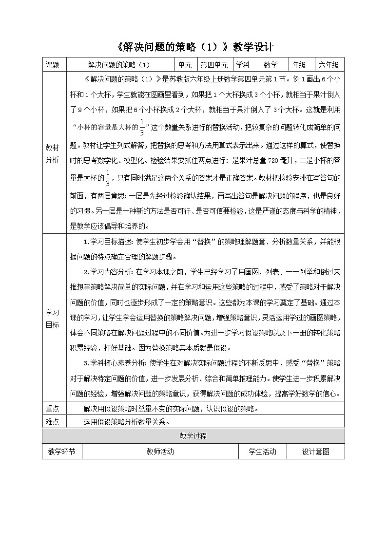 【核心素养】4.1《解决问题的策略（1）》教学设计第1页