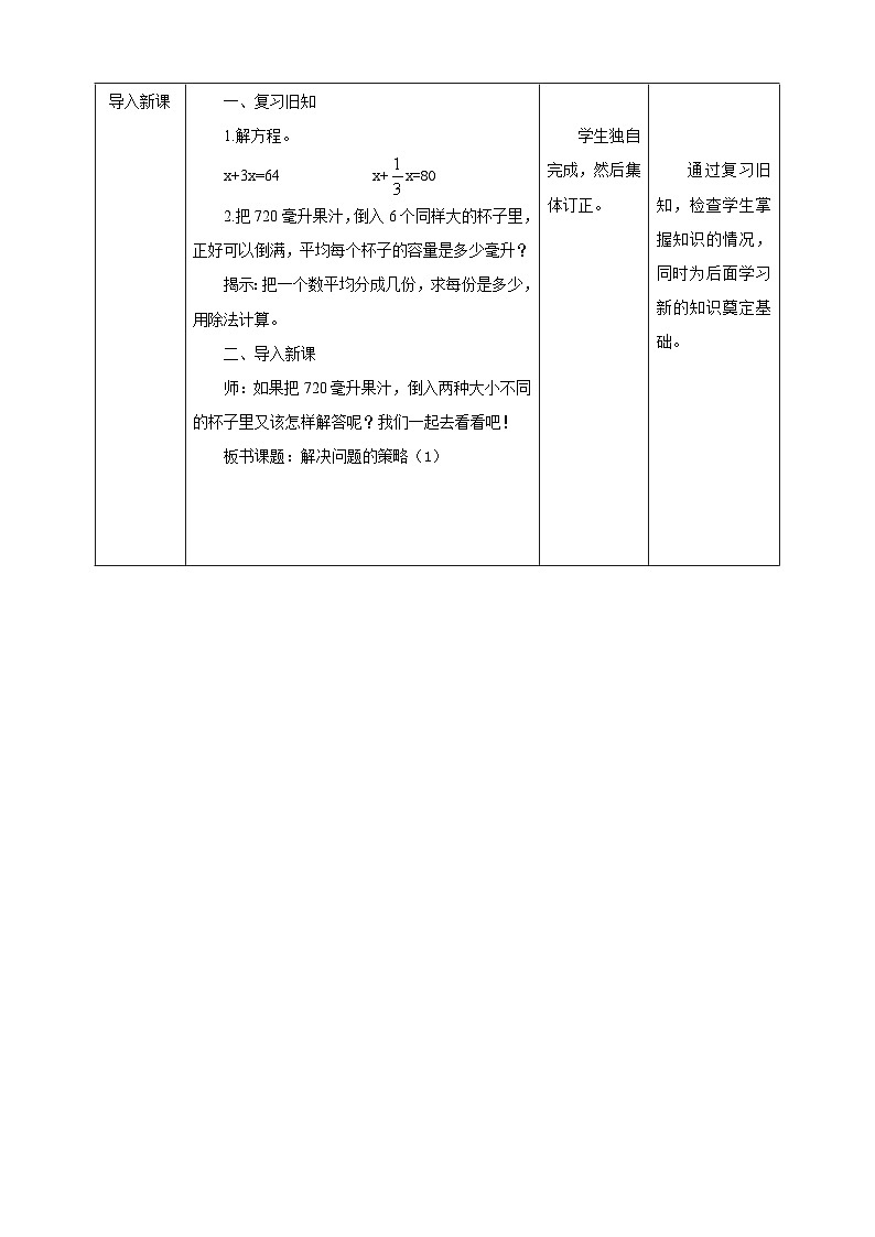 【核心素养】4.1《解决问题的策略（1）》教学设计第2页