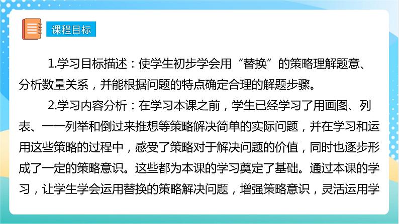 【核心素养】4.1《解决问题的策略（1）》课件+教案+导学案02