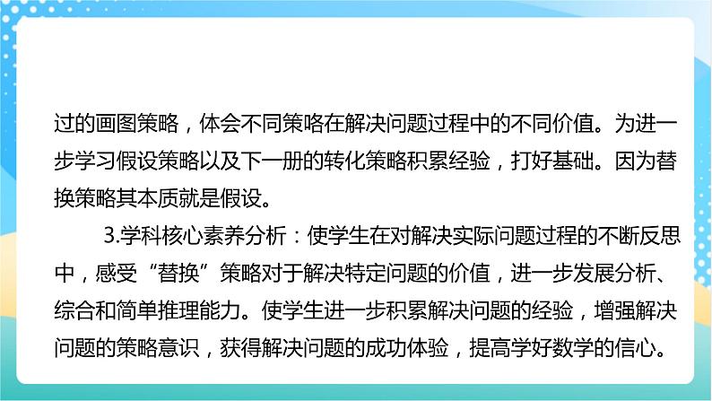 【核心素养】4.1《解决问题的策略（1）》课件+教案+导学案03