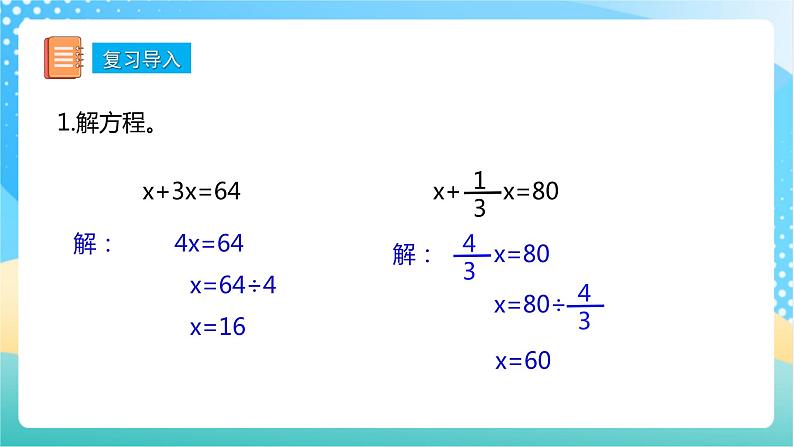 【核心素养】4.1《解决问题的策略（1）》课件+教案+导学案04