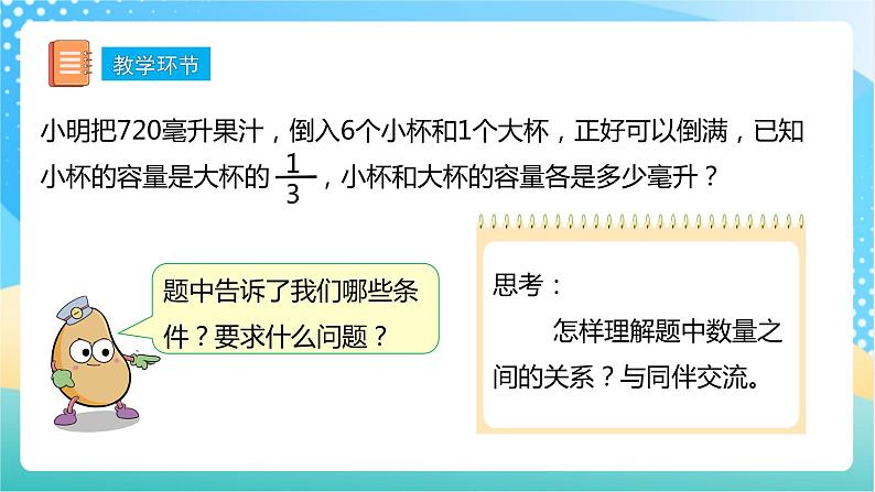 【核心素养】4.1《解决问题的策略（1）》课件+教案+导学案06