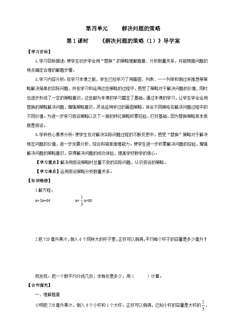 【核心素养】4.1《解决问题的策略（1）》导学案第1页