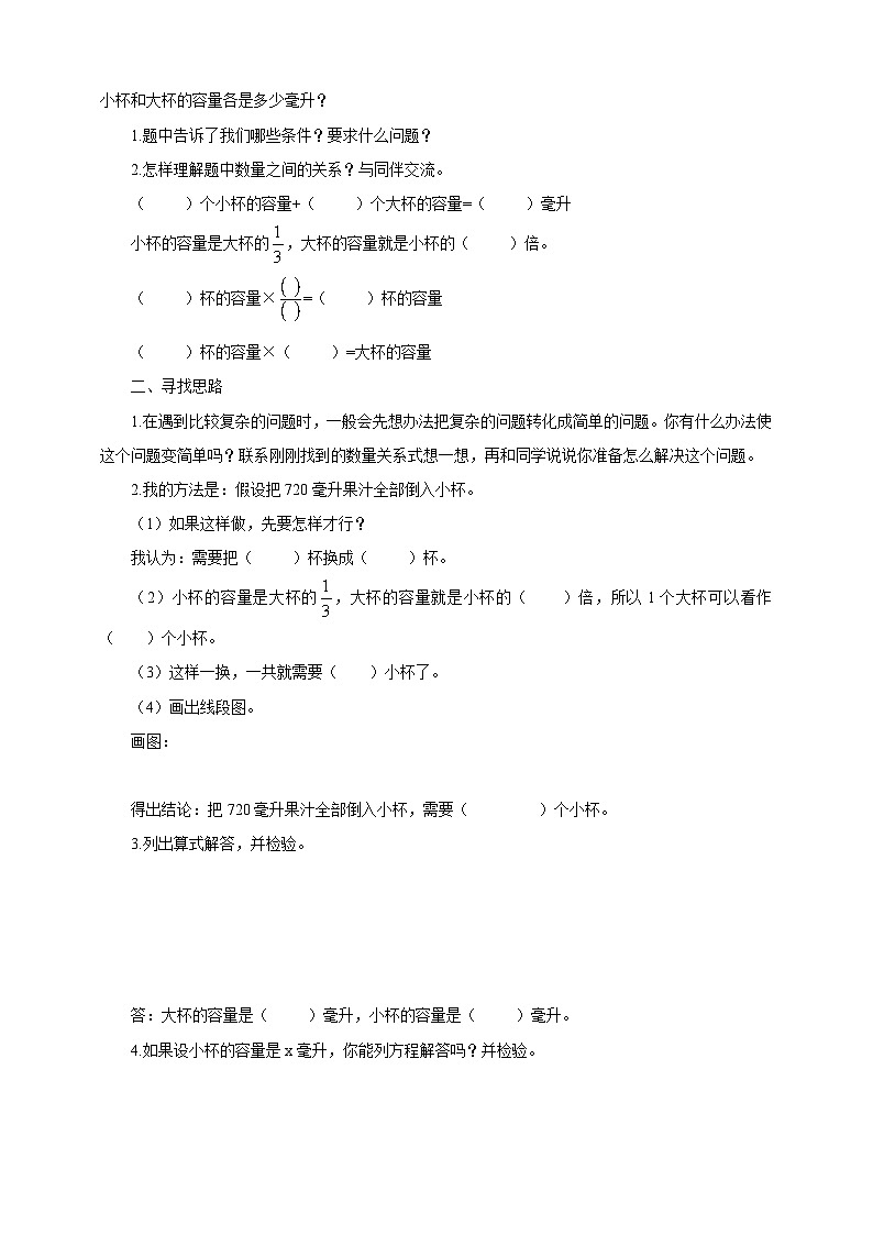 【核心素养】4.1《解决问题的策略（1）》导学案第2页