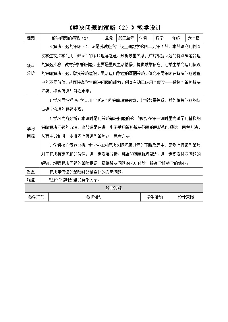 【核心素养】4.2《解决问题的策略（2）》课件+教案+导学案01