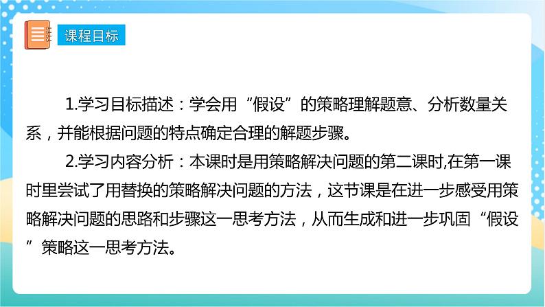 【核心素养】4.2《解决问题的策略（2）》课件+教案+导学案02