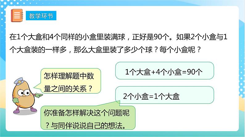 【核心素养】4.2《解决问题的策略（2）》课件+教案+导学案04