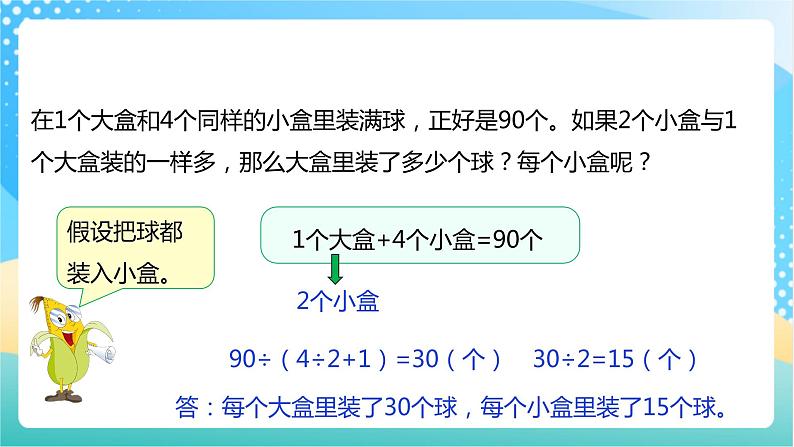 【核心素养】4.2《解决问题的策略（2）》课件+教案+导学案05