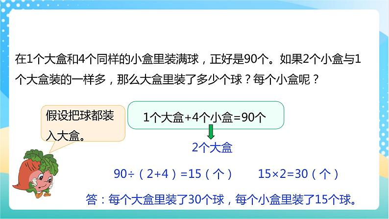 【核心素养】4.2《解决问题的策略（2）》课件+教案+导学案06