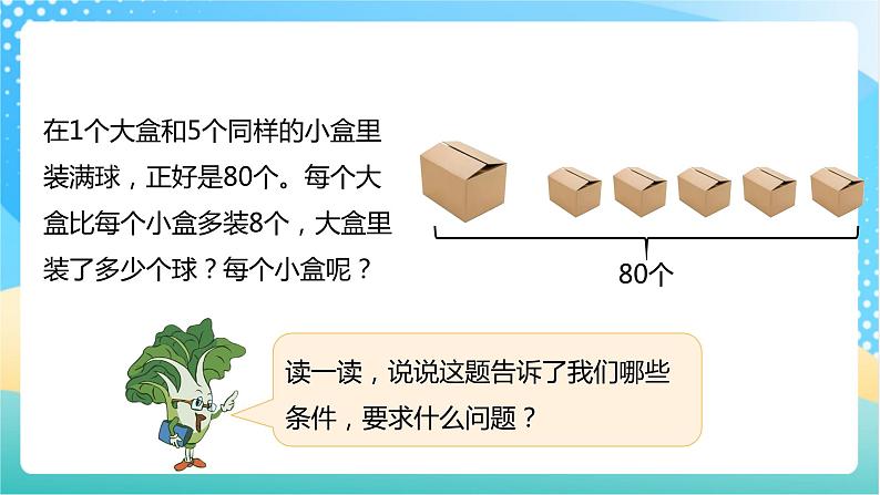 【核心素养】4.2《解决问题的策略（2）》课件+教案+导学案08