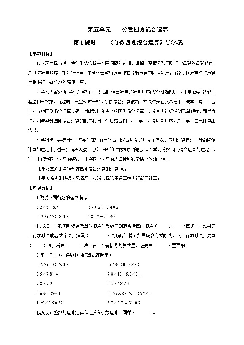 【核心素养】5.1《分数四则混合运算》课件+教案+导学案01