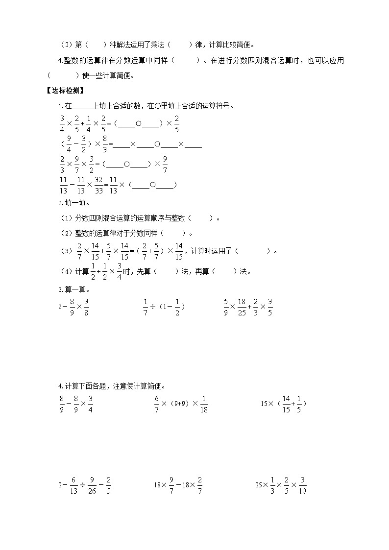 【核心素养】5.1《分数四则混合运算》课件+教案+导学案03