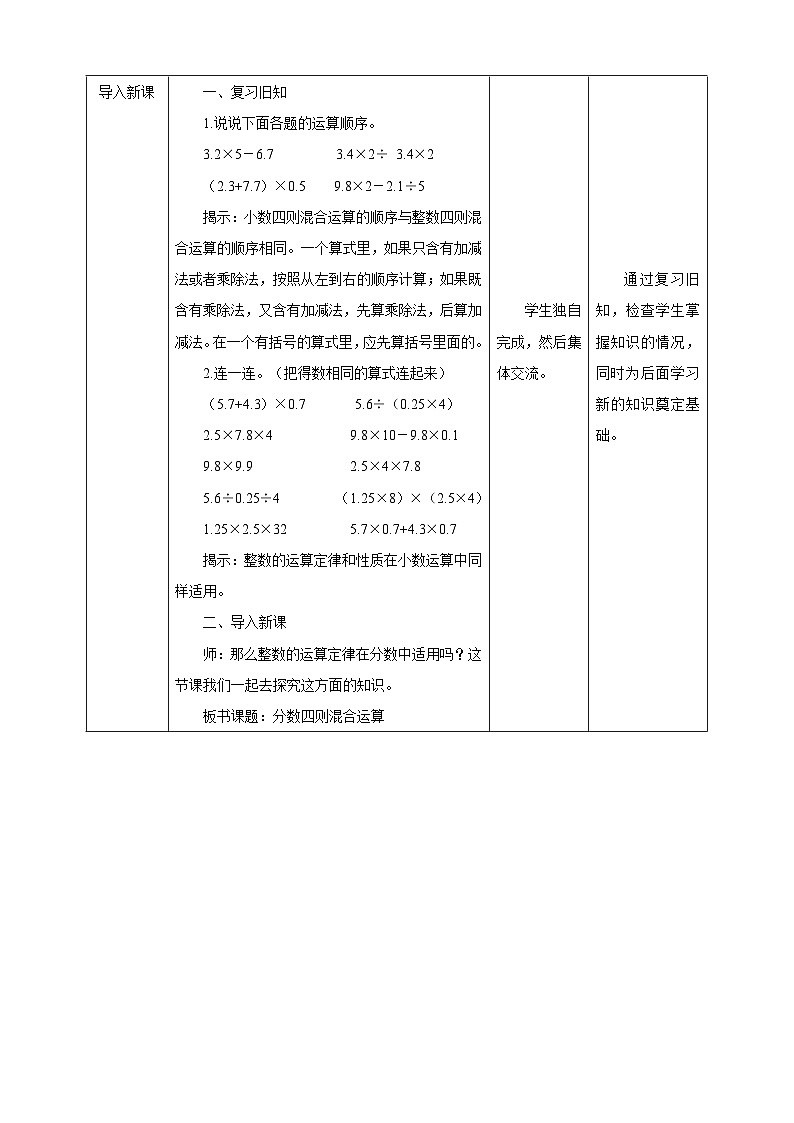 【核心素养】5.1《分数四则混合运算》课件+教案+导学案02