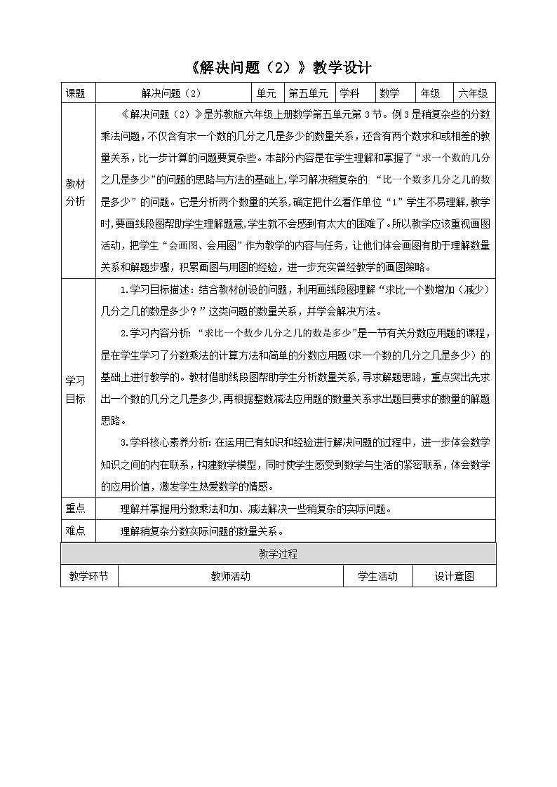 【核心素养】5.3 解决问题（2）课件+教案+导学案01