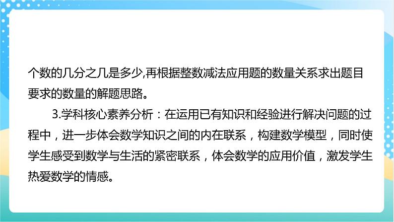 【核心素养】5.3 解决问题（2）课件+教案+导学案03