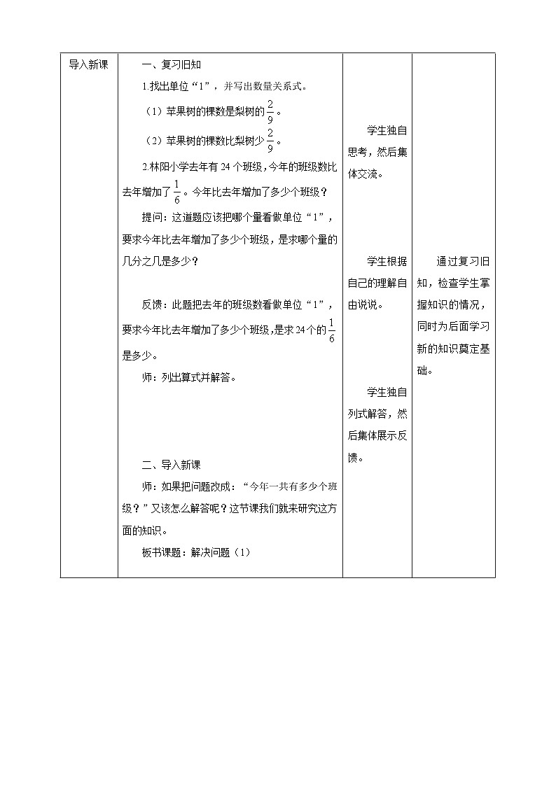 【核心素养】5.3 解决问题（2）课件+教案+导学案02