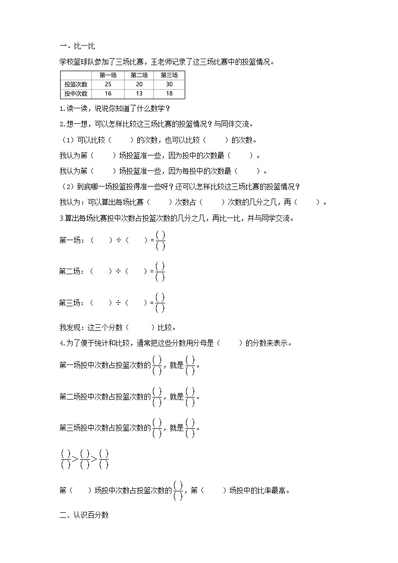 【核心素养】6.1《百分数的认识》课件+教案+导学案02