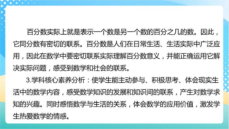 【核心素养】6.1《百分数的认识》课件+教案+导学案03