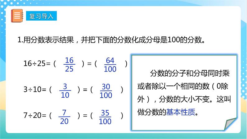 【核心素养】6.1《百分数的认识》课件+教案+导学案04