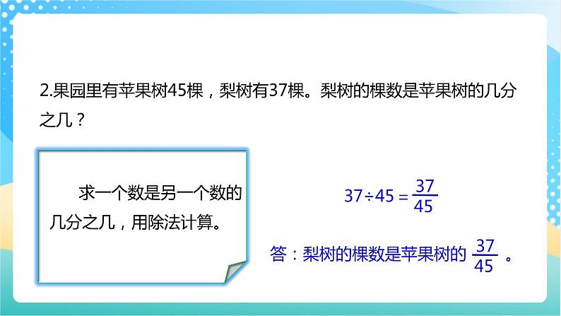 【核心素养】6.1《百分数的认识》课件+教案+导学案05