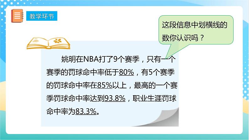 【核心素养】6.1《百分数的认识》课件+教案+导学案06