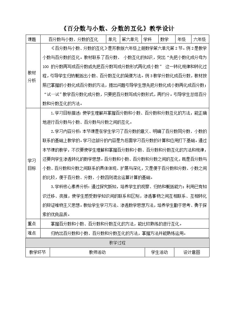 【核心素养】6.1《百分数的认识》课件+教案+导学案01