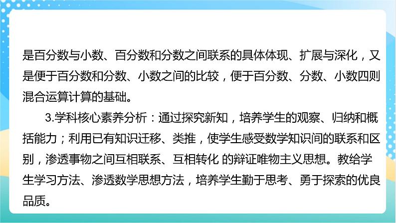 【核心素养】6.2 《百分数与小数、分数的互化》课件+教案+导学案03