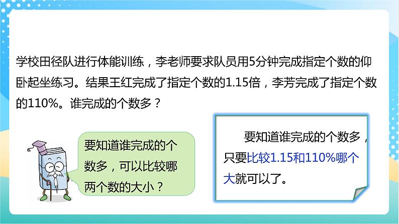 【核心素养】6.2 《百分数与小数、分数的互化》课件+教案+导学案08