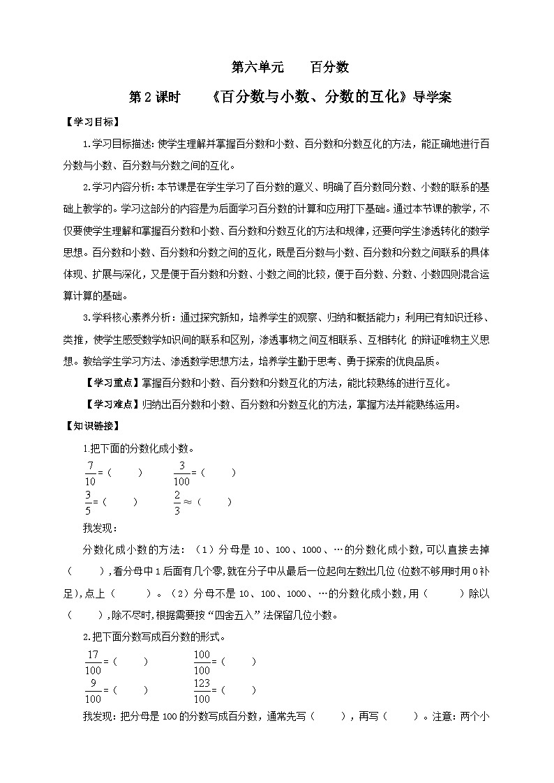 【核心素养】6.2 《百分数与小数、分数的互化》课件+教案+导学案01