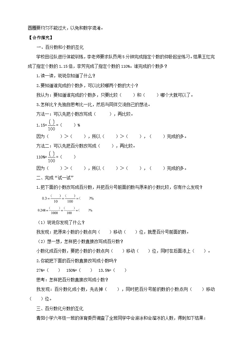 【核心素养】6.2 《百分数与小数、分数的互化》课件+教案+导学案02