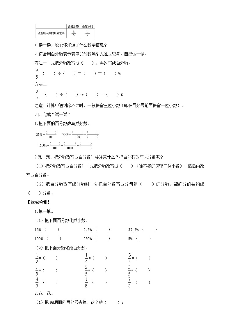 【核心素养】6.2 《百分数与小数、分数的互化》课件+教案+导学案03