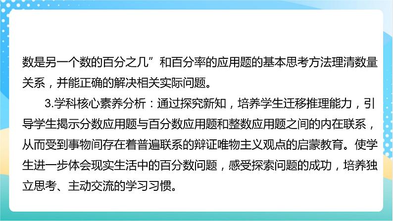 【核心素养】6.3《求一个数是另一个数的百分之几》课件+教案+导学案03