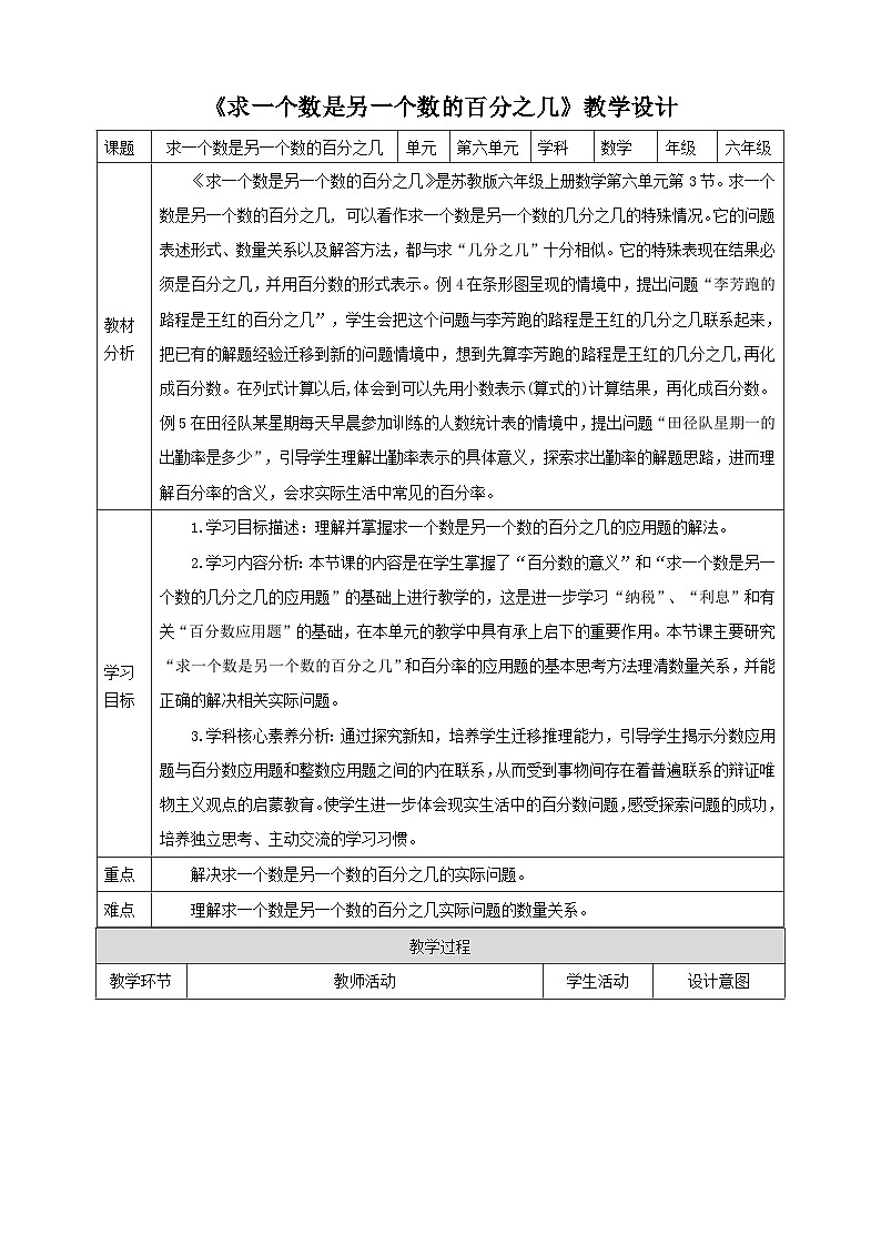 【核心素养】6.3《求一个数是另一个数的百分之几》课件+教案+导学案01