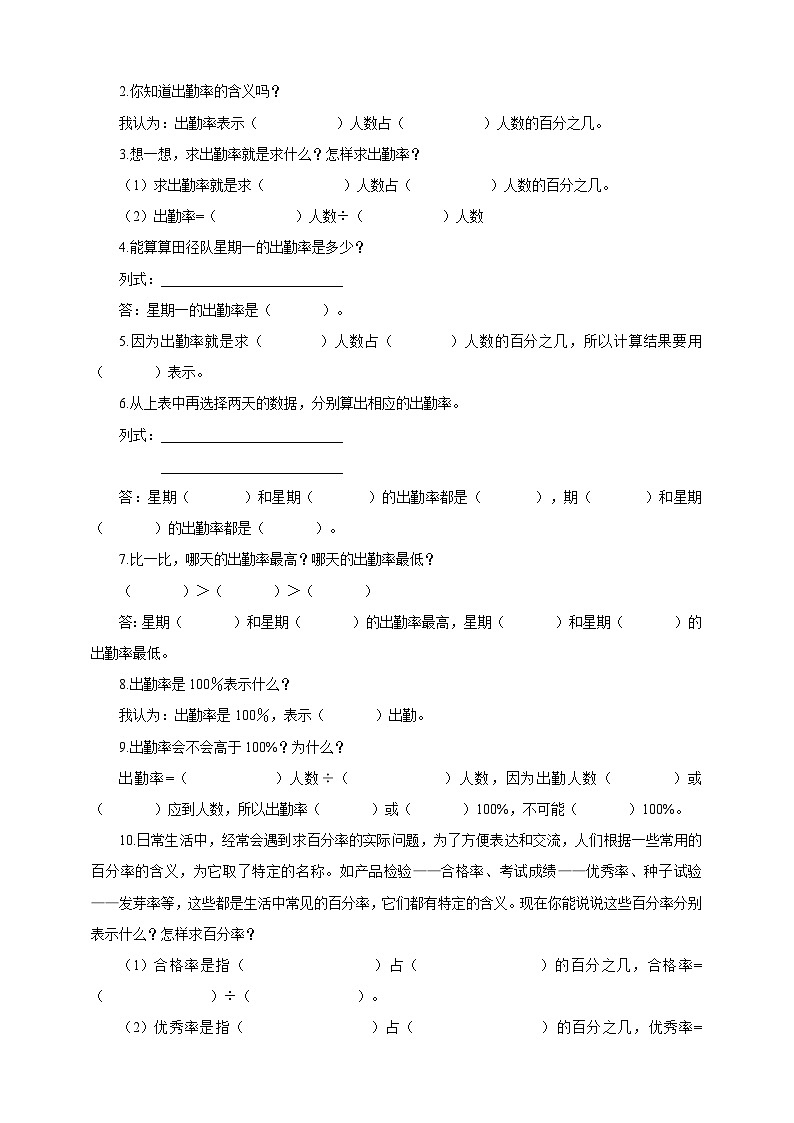 【核心素养】6.3《求一个数是另一个数的百分之几》课件+教案+导学案03