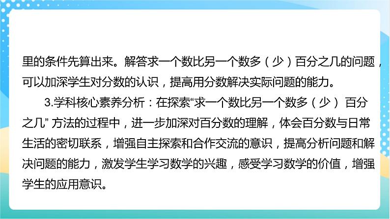 【核心素养】6.4《求一个数比另一个数多（少）百分之几》课件+教案+导学案03