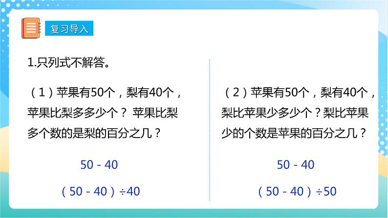 【核心素养】6.4《求一个数比另一个数多（少）百分之几》课件+教案+导学案04