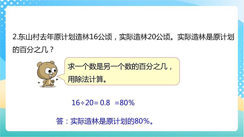 【核心素养】6.4《求一个数比另一个数多（少）百分之几》课件+教案+导学案05