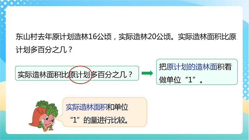 【核心素养】6.4《求一个数比另一个数多（少）百分之几》课件+教案+导学案07