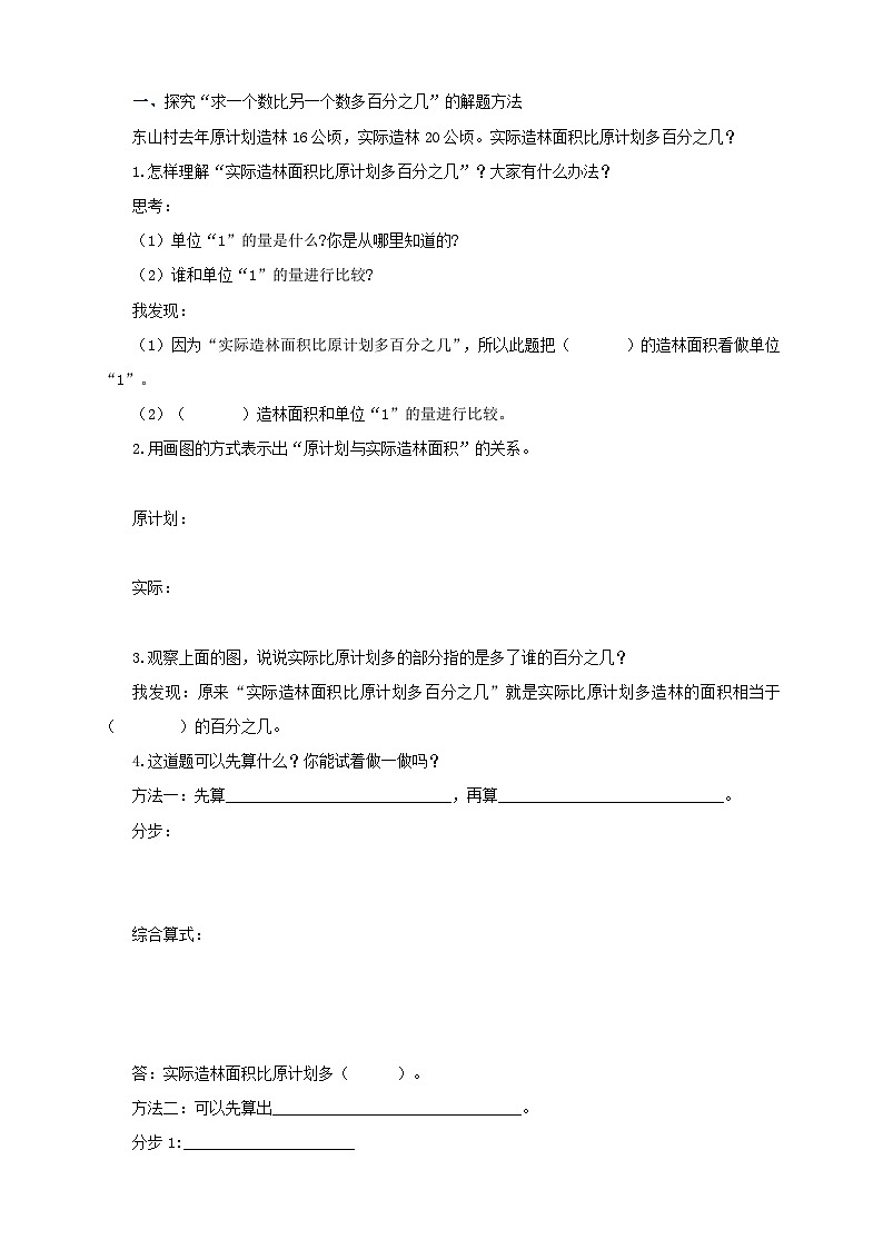 【核心素养】6.4《求一个数比另一个数多（少）百分之几》课件+教案+导学案02