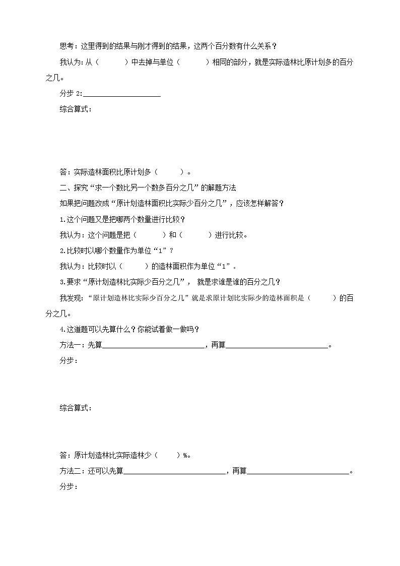 【核心素养】6.4《求一个数比另一个数多（少）百分之几》课件+教案+导学案03