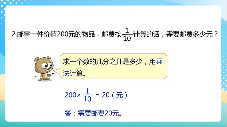 【核心素养】6.5《纳税问题》课件+教案+导学案06