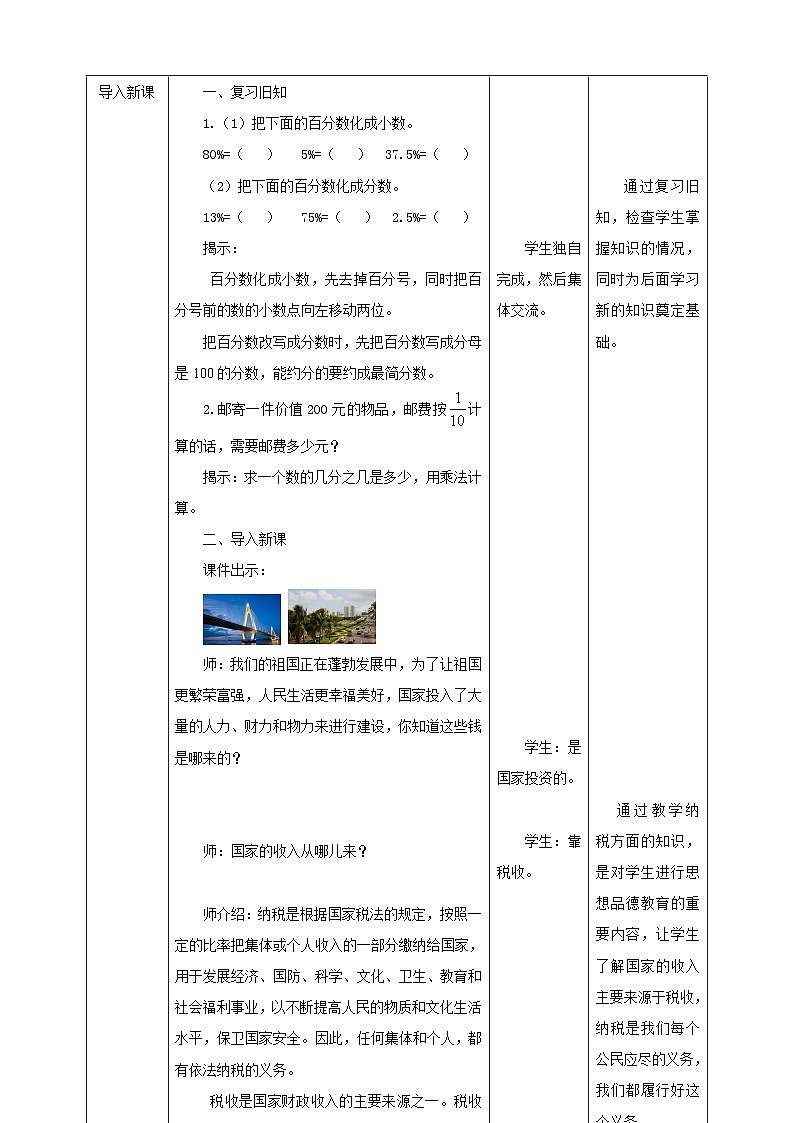 【核心素养】6.5《纳税问题》课件+教案+导学案02